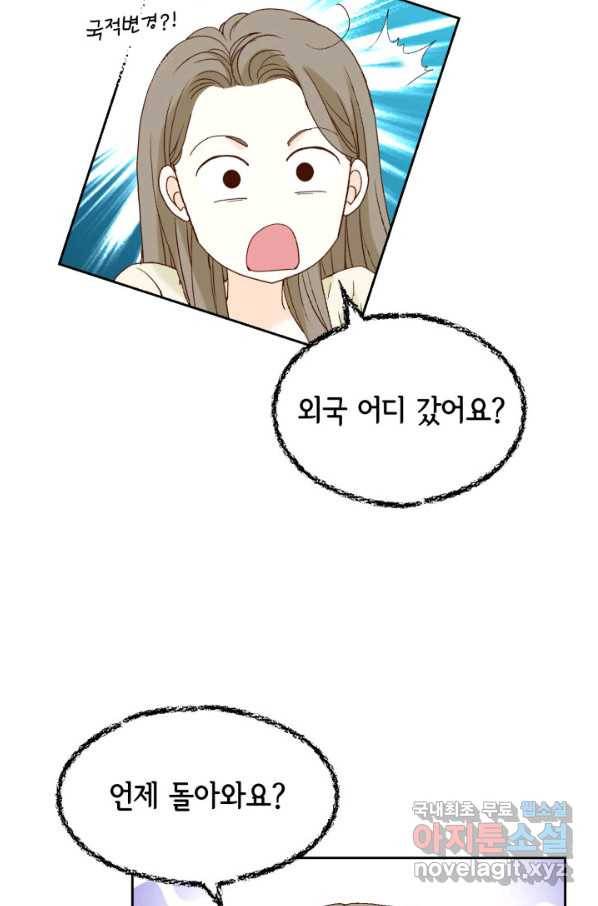 누구의 아이를 낳을까 77화 공수전환 66