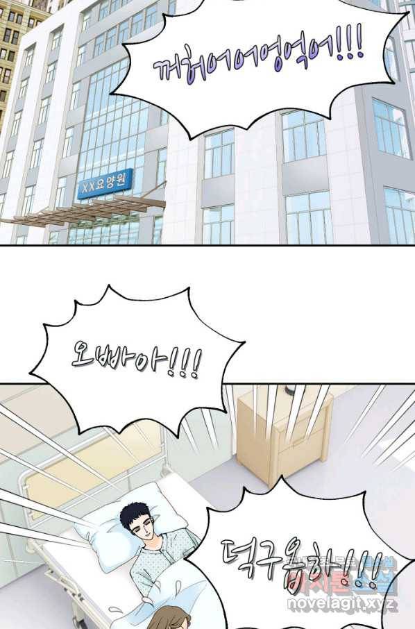 누구의 아이를 낳을까 77화 공수전환 71