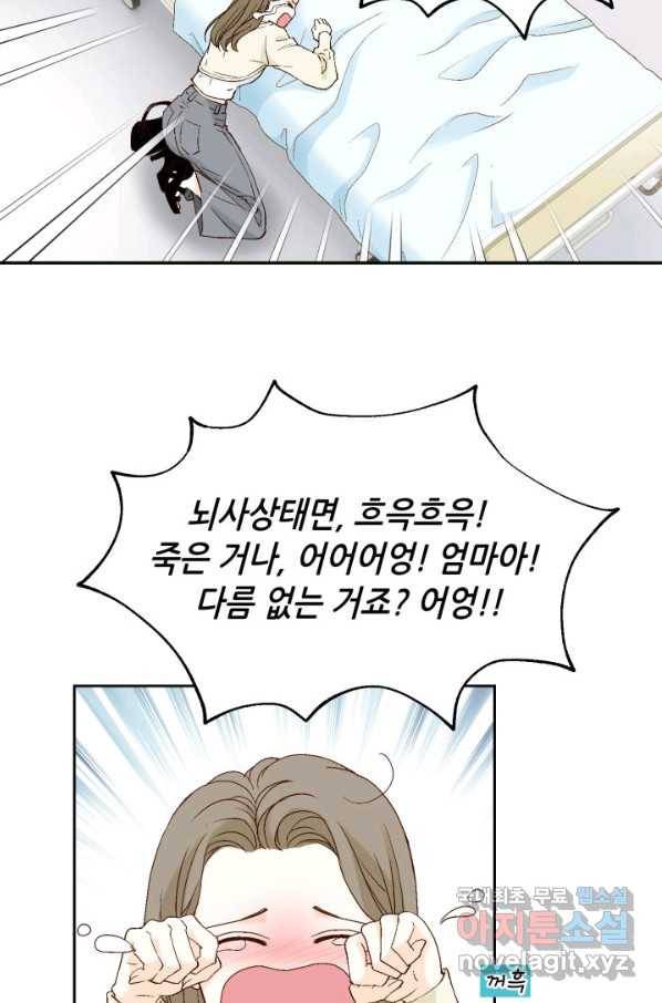 누구의 아이를 낳을까 77화 공수전환 72