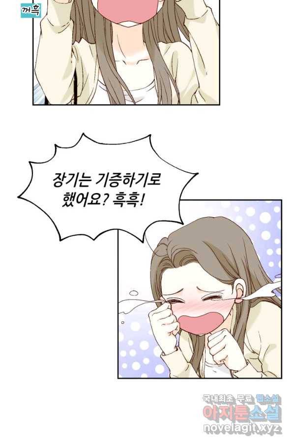 누구의 아이를 낳을까 77화 공수전환 73