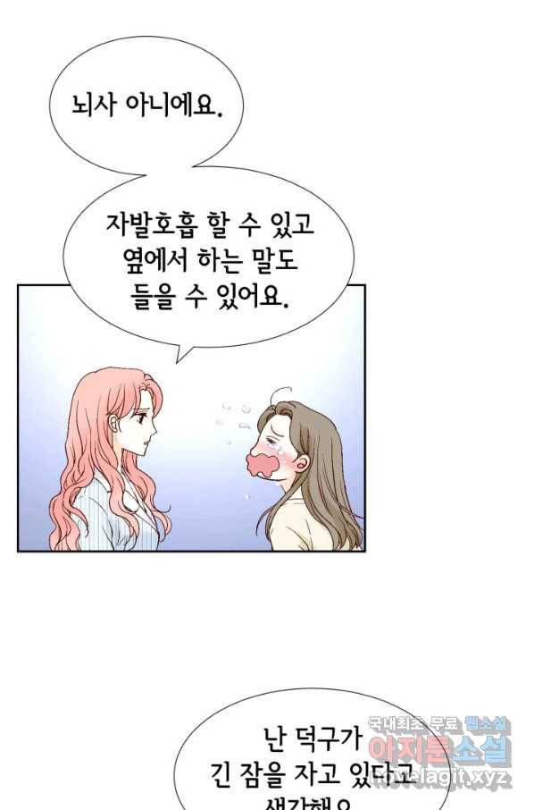 누구의 아이를 낳을까 77화 공수전환 74