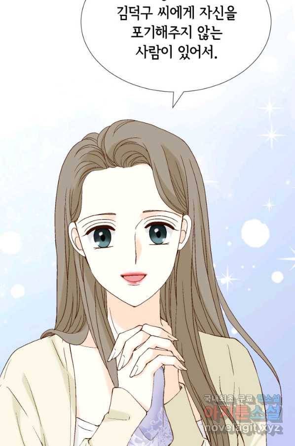 누구의 아이를 낳을까 77화 공수전환 85