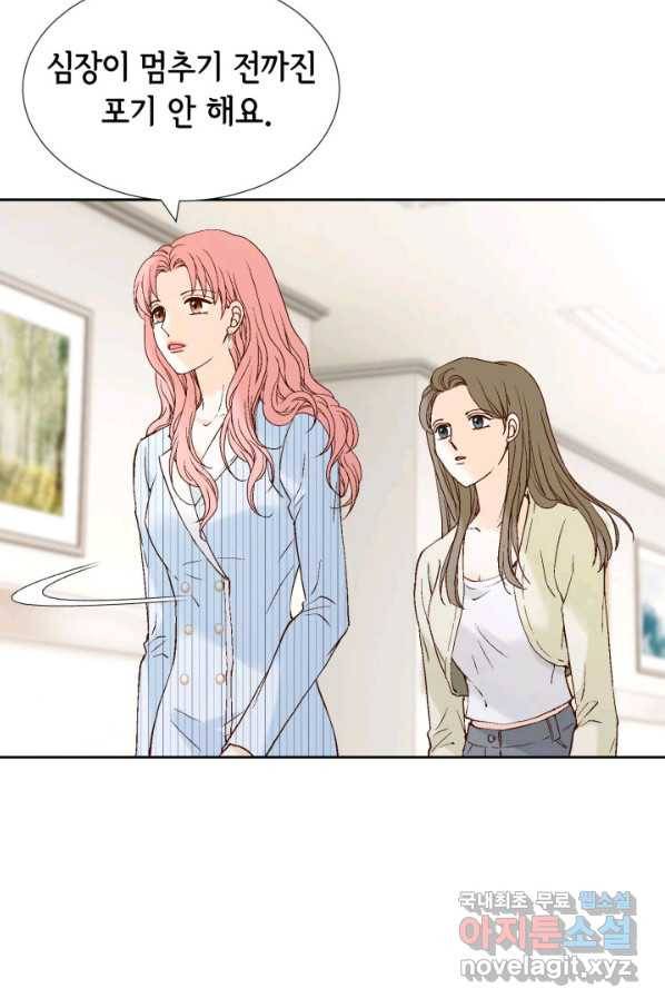 누구의 아이를 낳을까 77화 공수전환 87