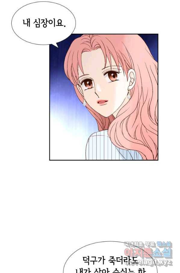 누구의 아이를 낳을까 77화 공수전환 88