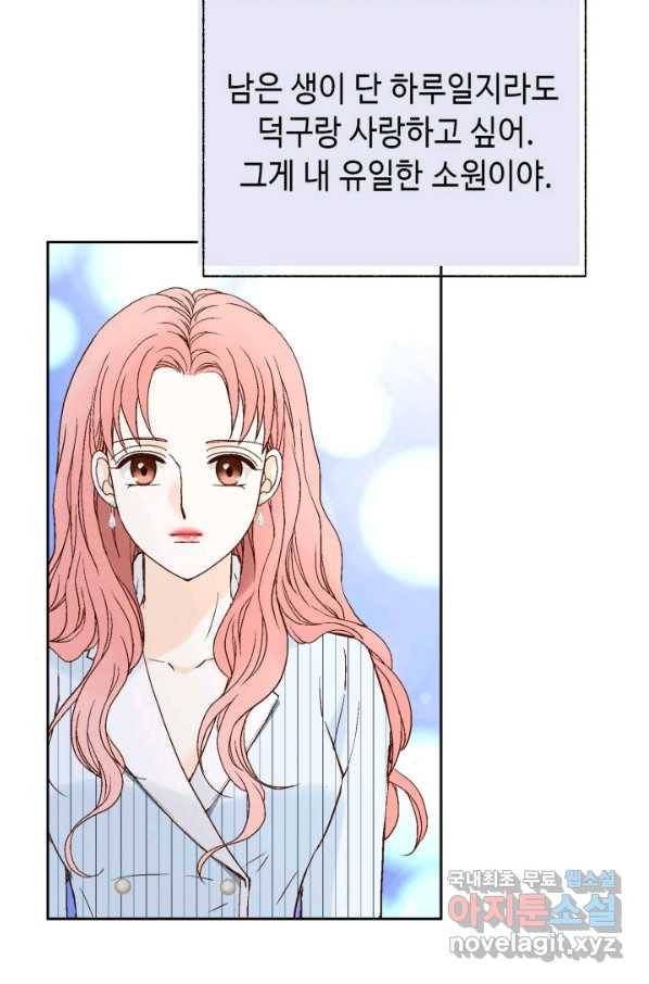 누구의 아이를 낳을까 77화 공수전환 90