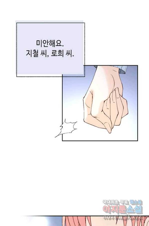 누구의 아이를 낳을까 77화 공수전환 91