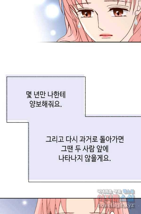 누구의 아이를 낳을까 77화 공수전환 92
