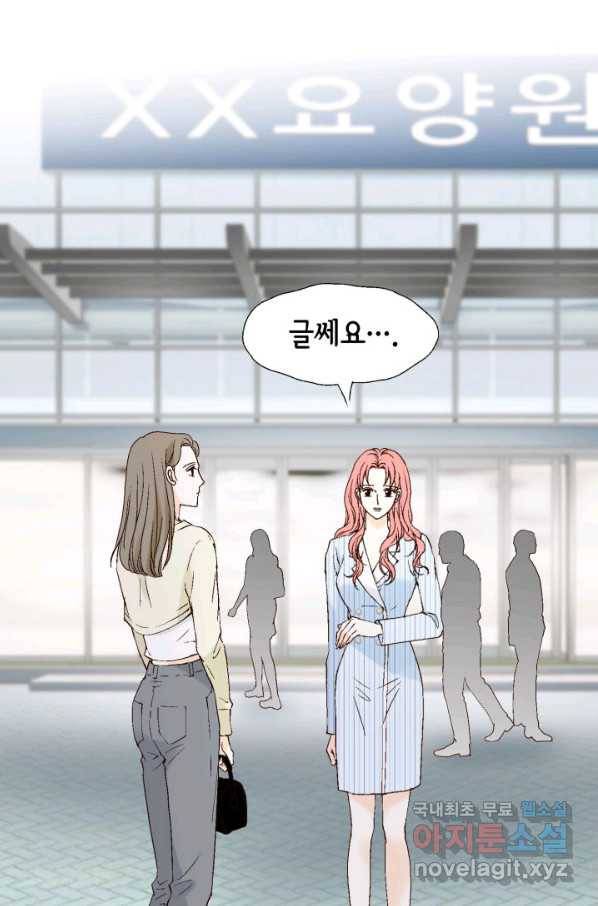 누구의 아이를 낳을까 77화 공수전환 102