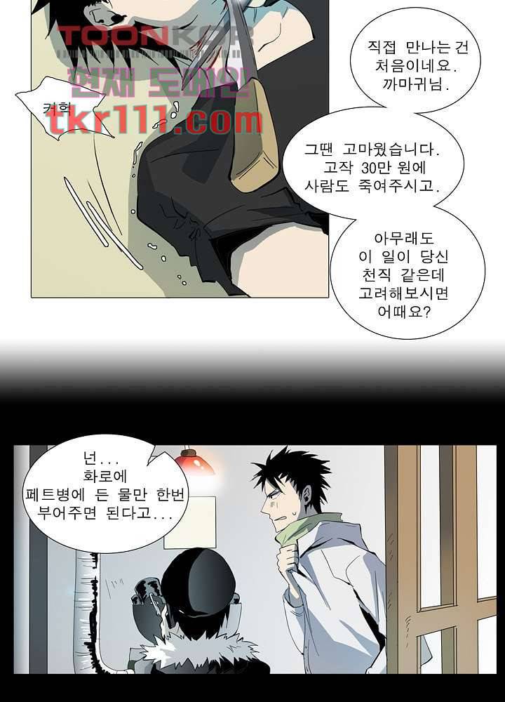 메트로놈 40화 28