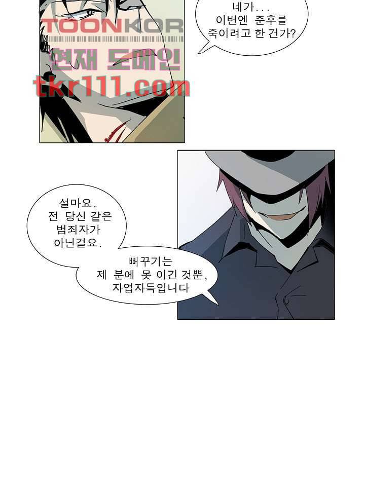메트로놈 40화 30