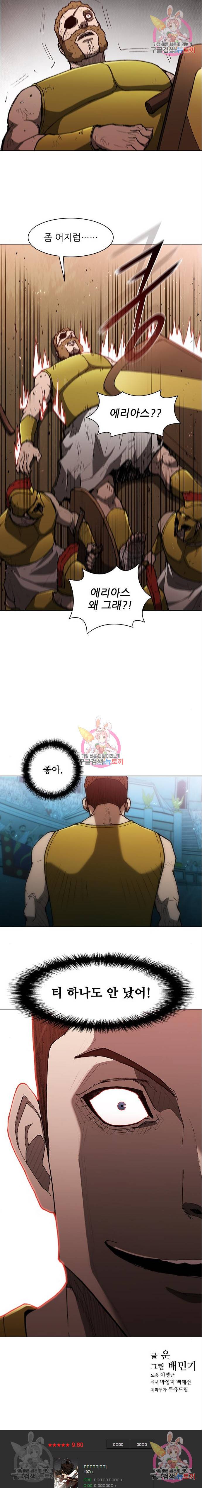 무사만리행 107화 10