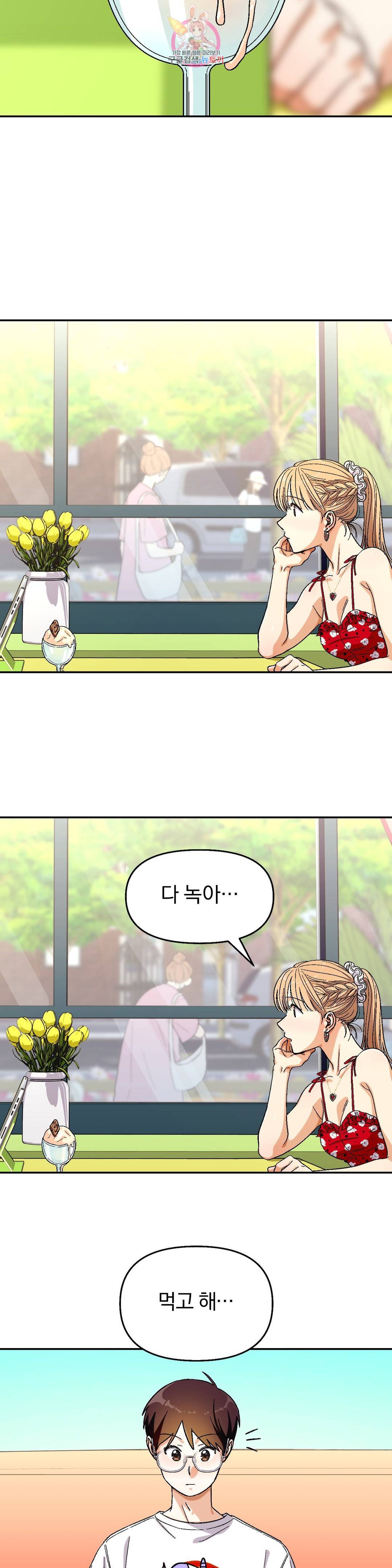 지고지순 84화 3