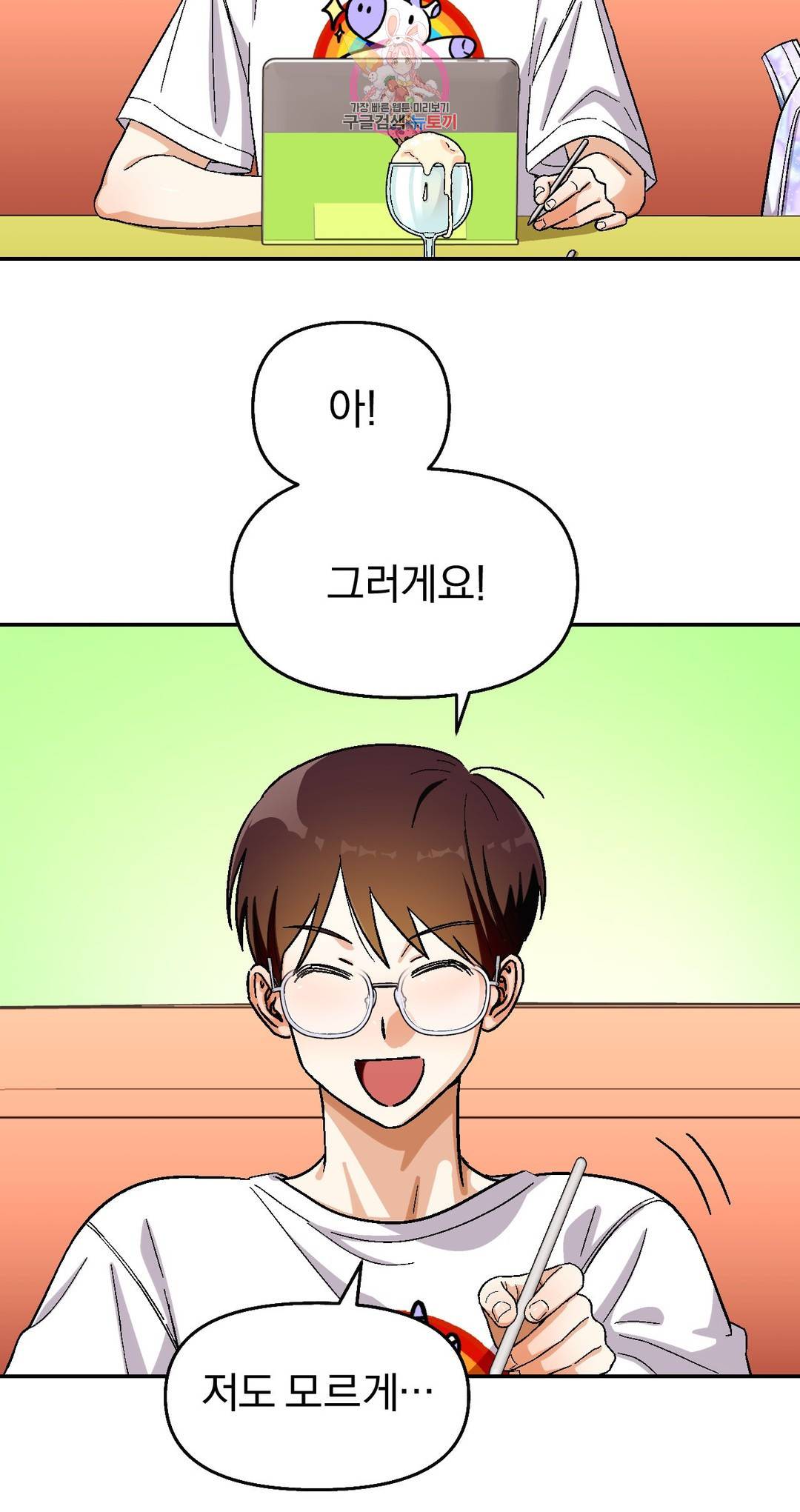 지고지순 84화 4
