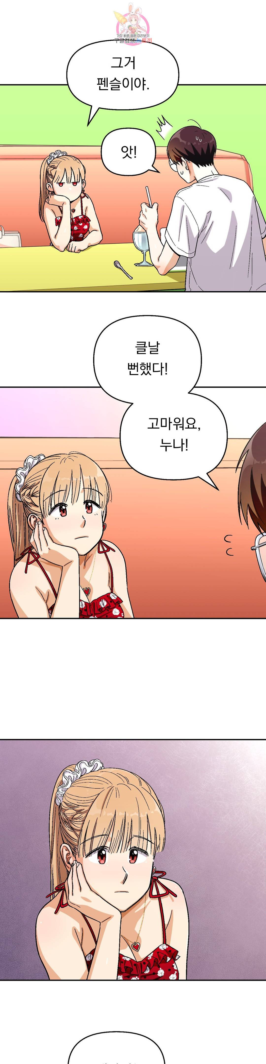 지고지순 84화 5