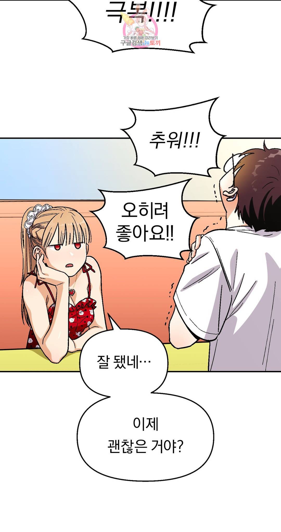 지고지순 84화 8