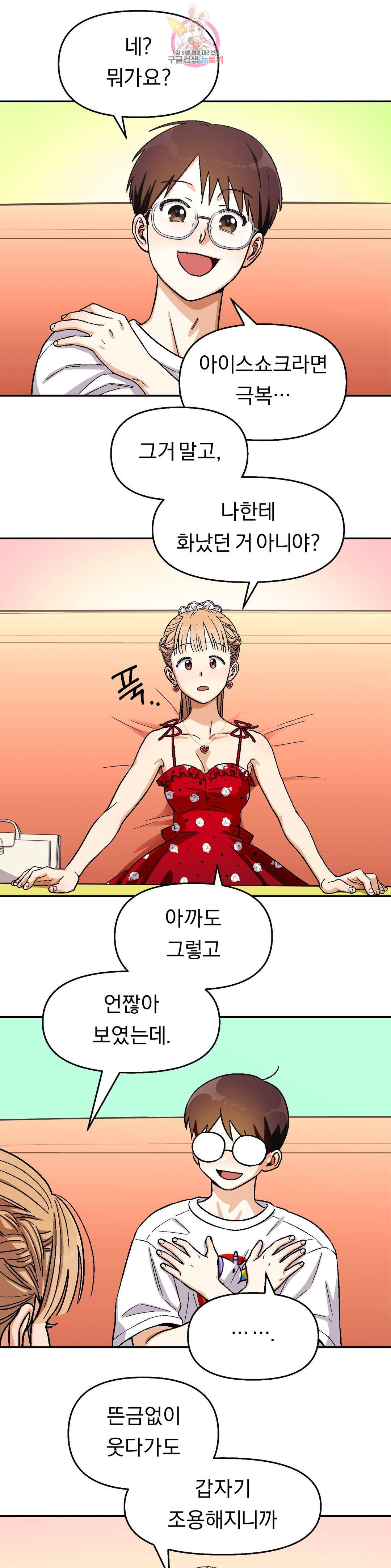 지고지순 84화 9