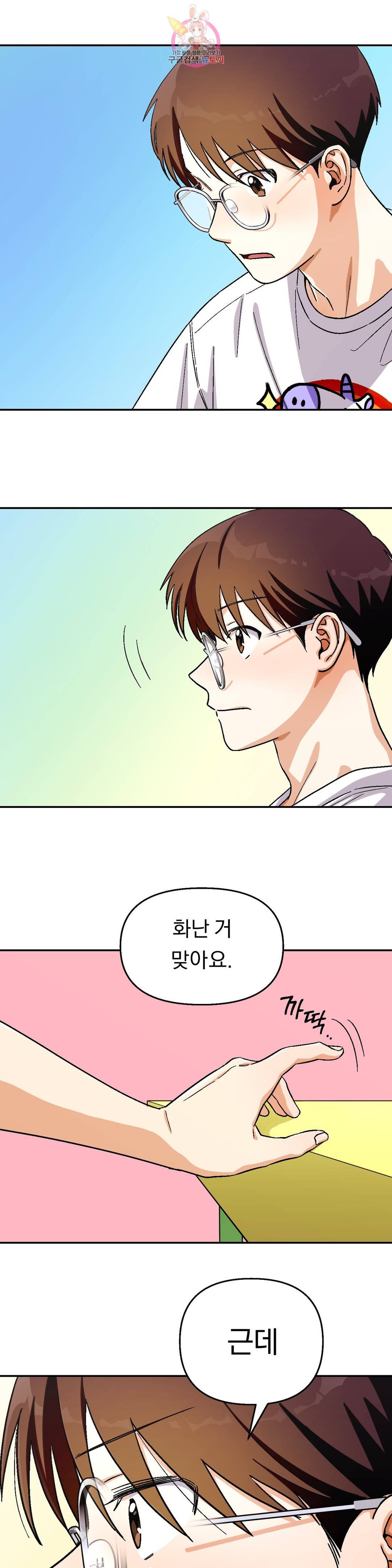 지고지순 84화 11