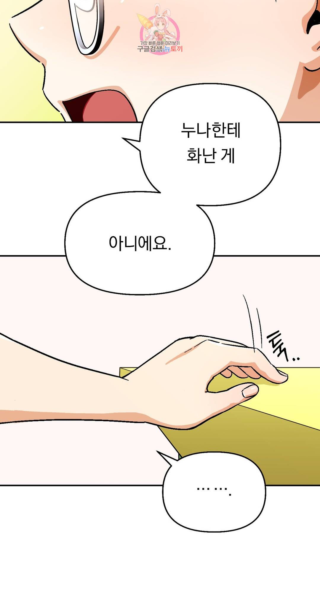 지고지순 84화 12
