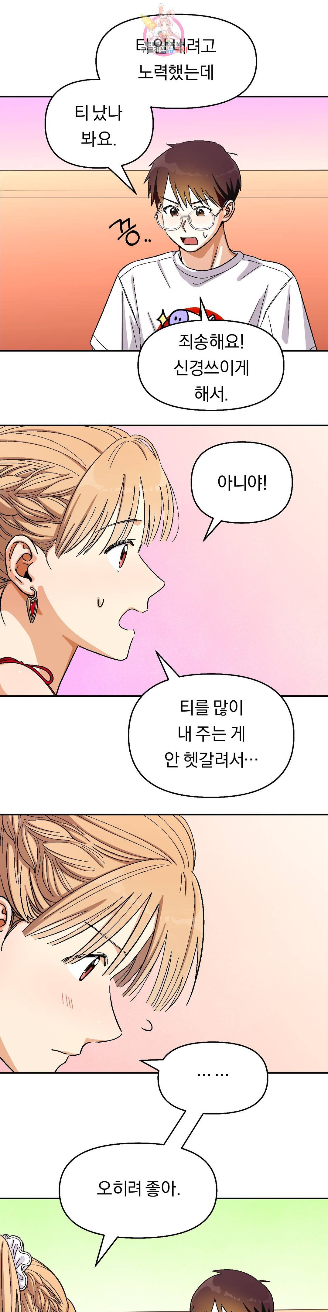 지고지순 84화 13