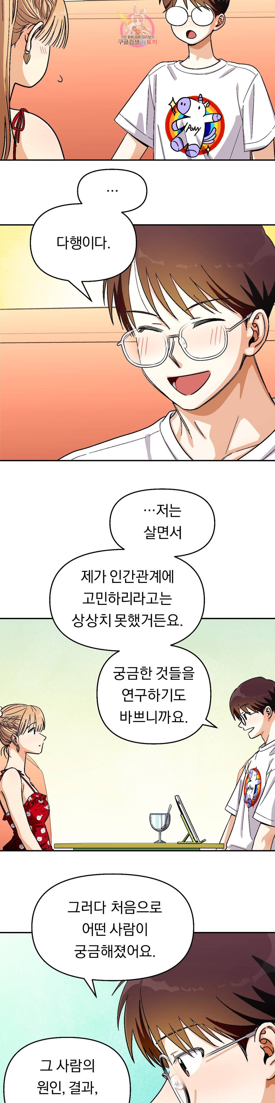지고지순 84화 14