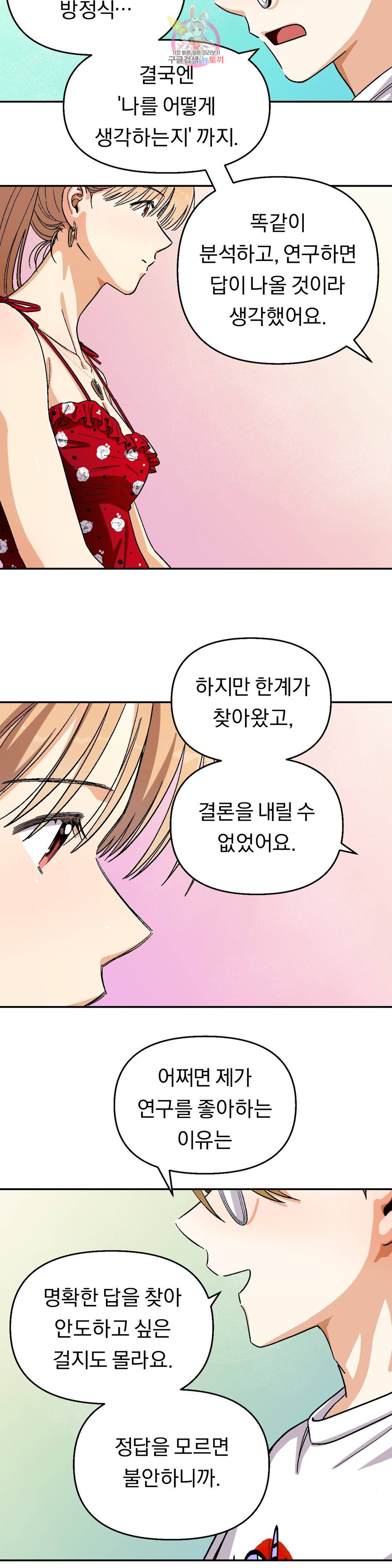 지고지순 84화 15