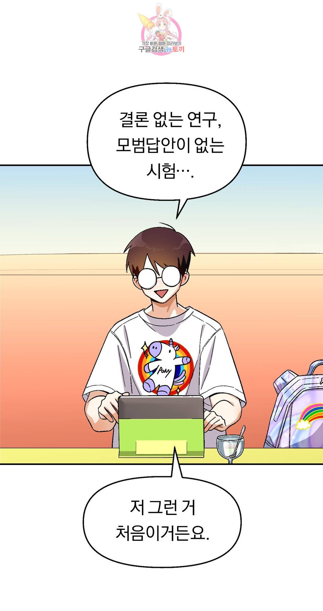 지고지순 84화 16