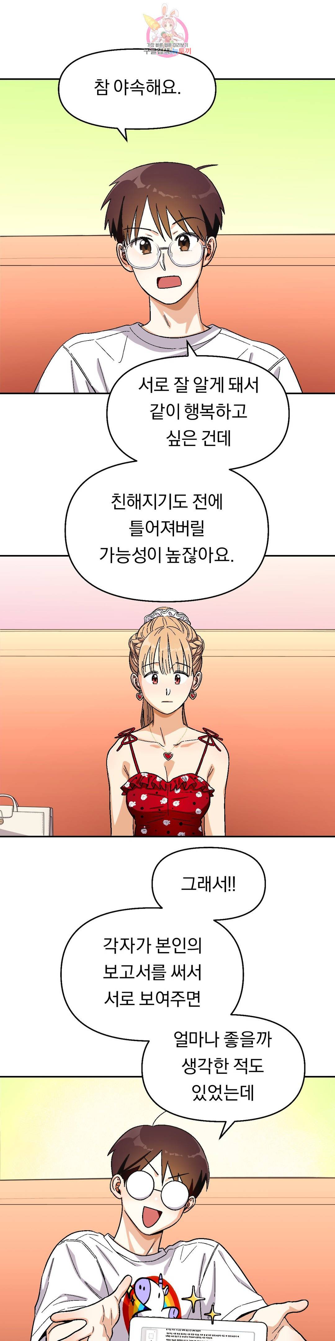 지고지순 84화 17