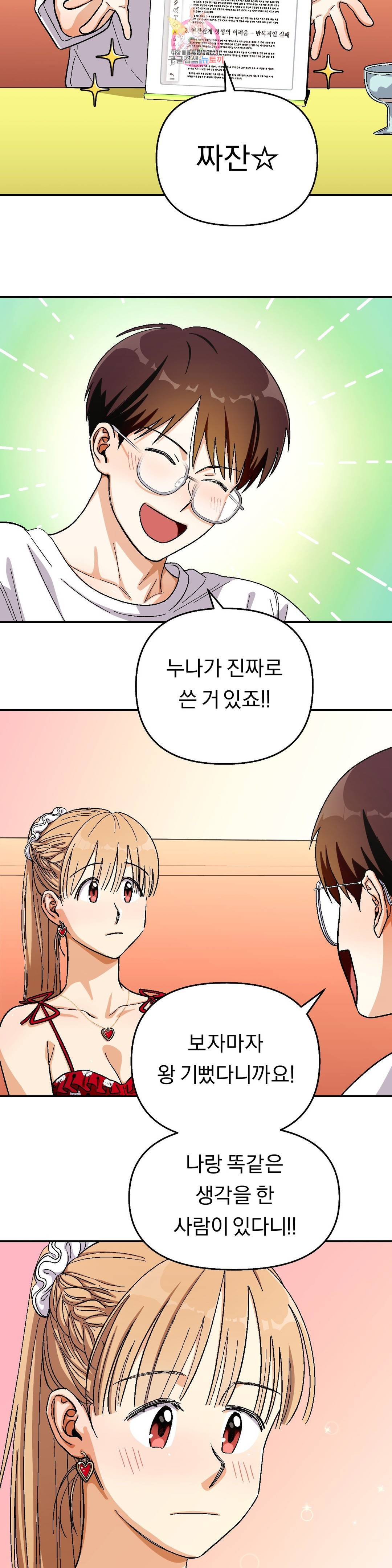 지고지순 84화 18