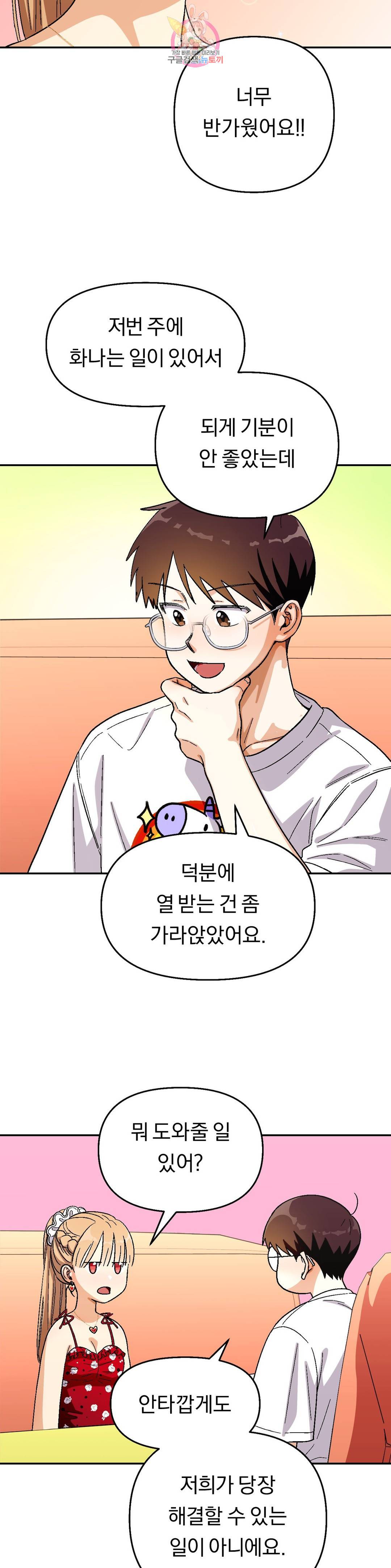 지고지순 84화 19