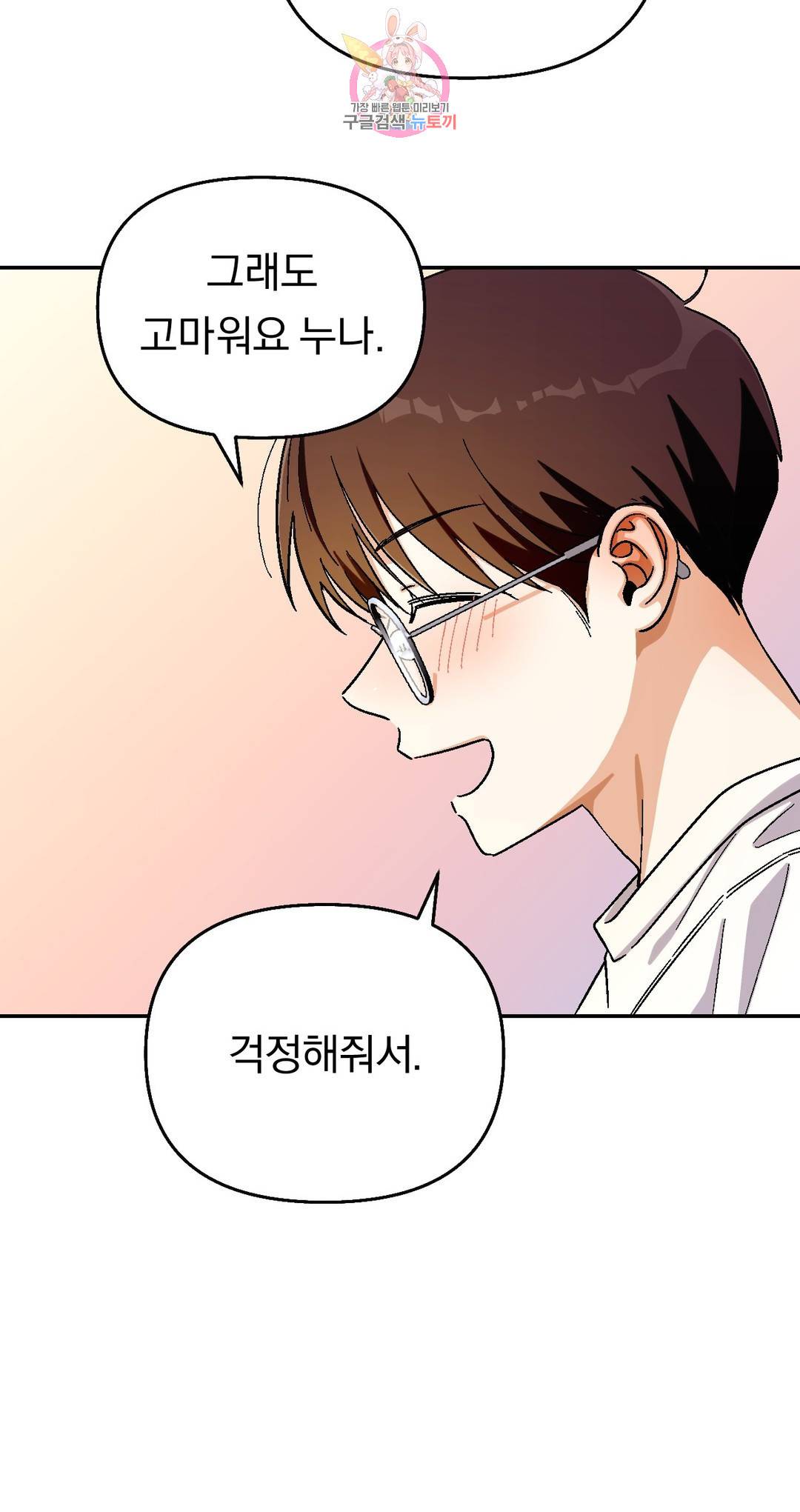 지고지순 84화 20