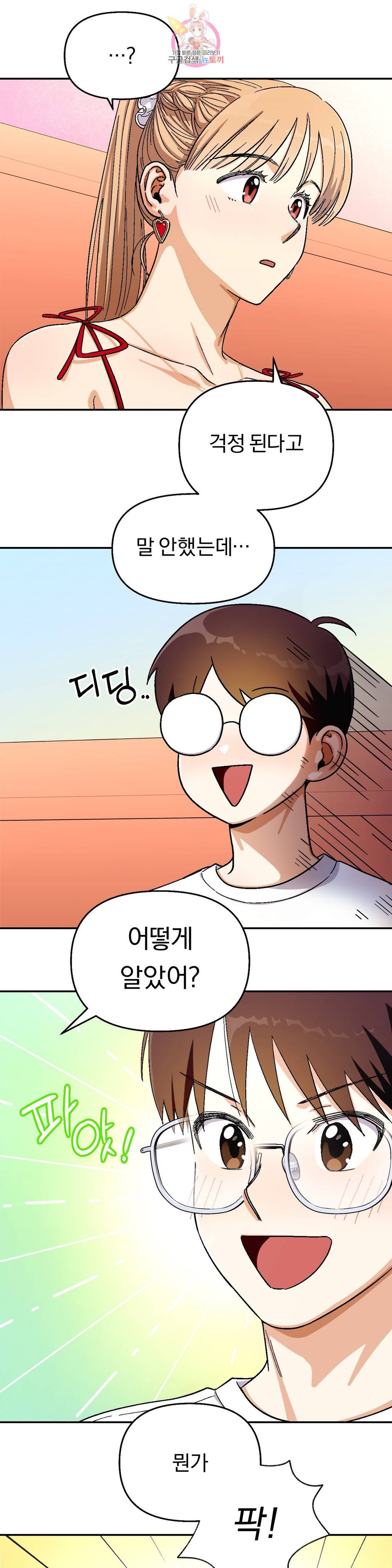 지고지순 84화 21