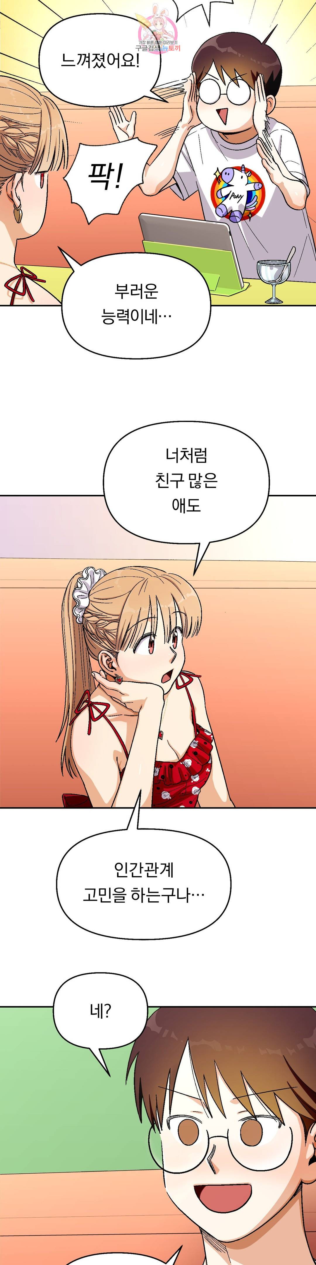 지고지순 84화 22
