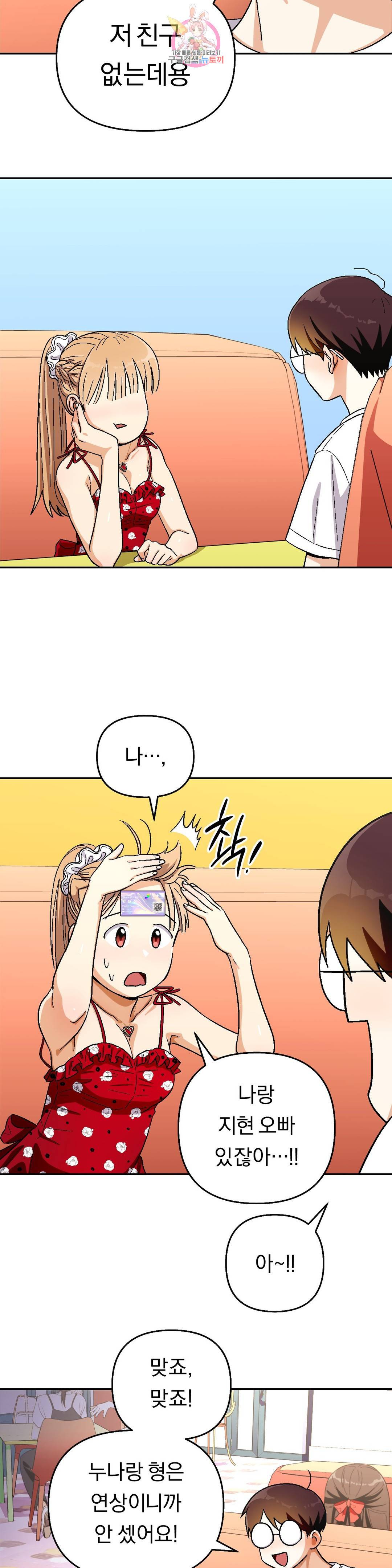 지고지순 84화 23