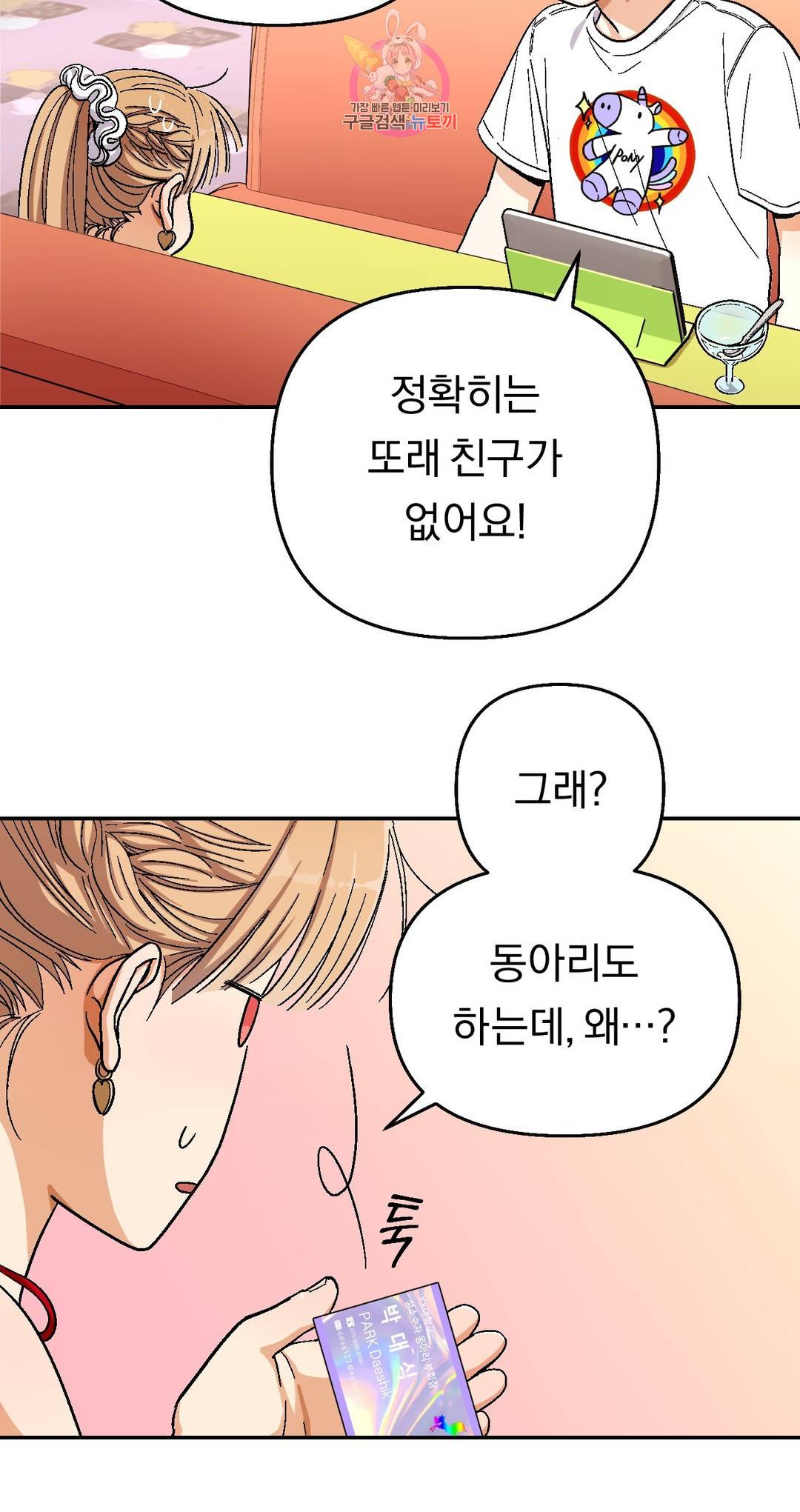 지고지순 84화 24