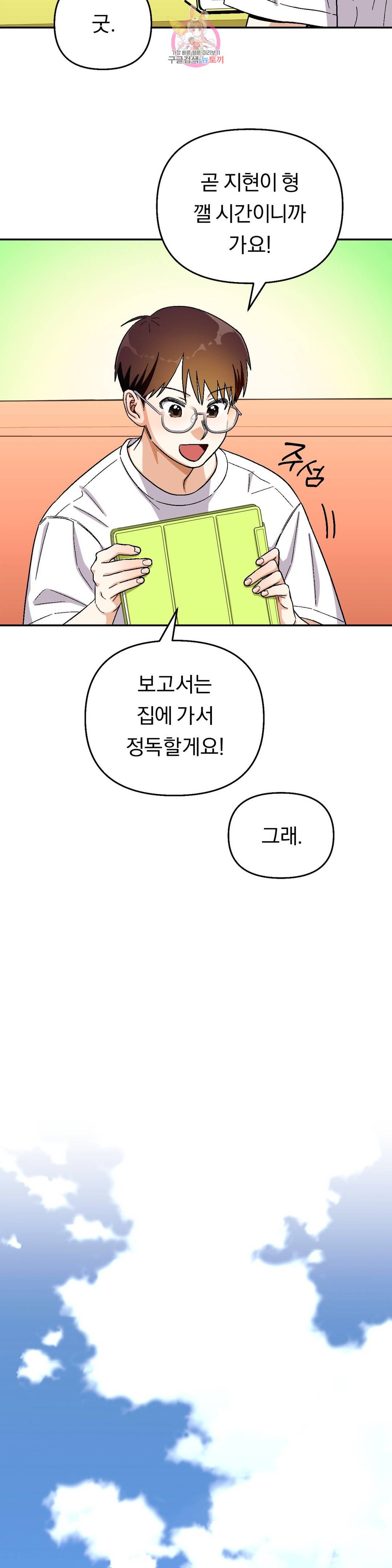지고지순 84화 26