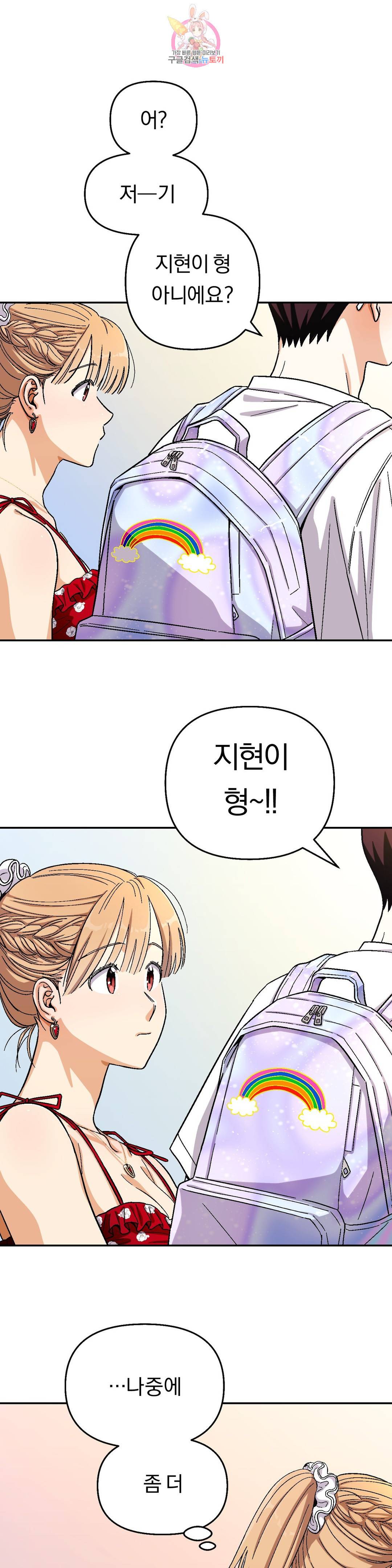 지고지순 84화 29