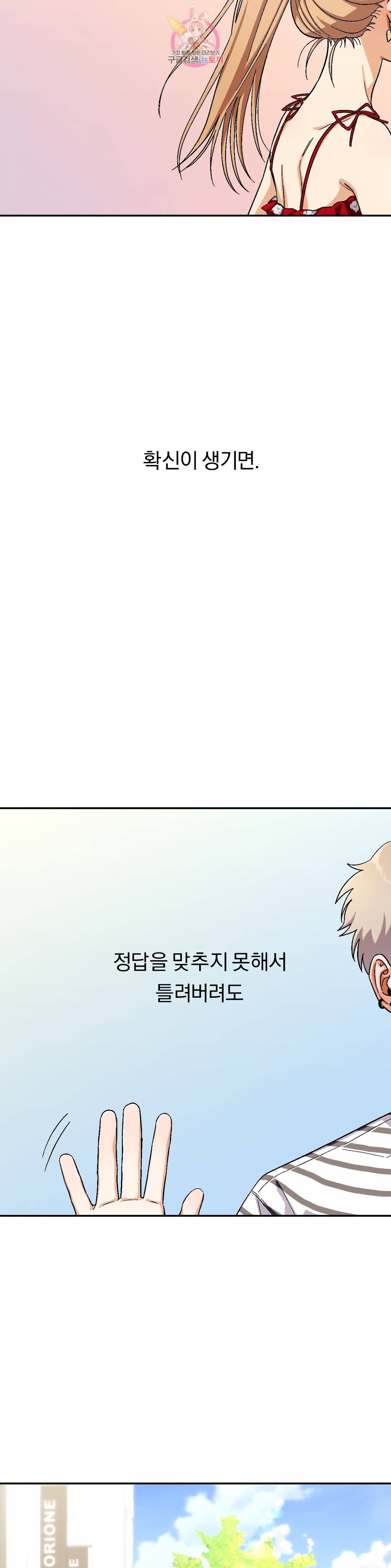 지고지순 84화 30