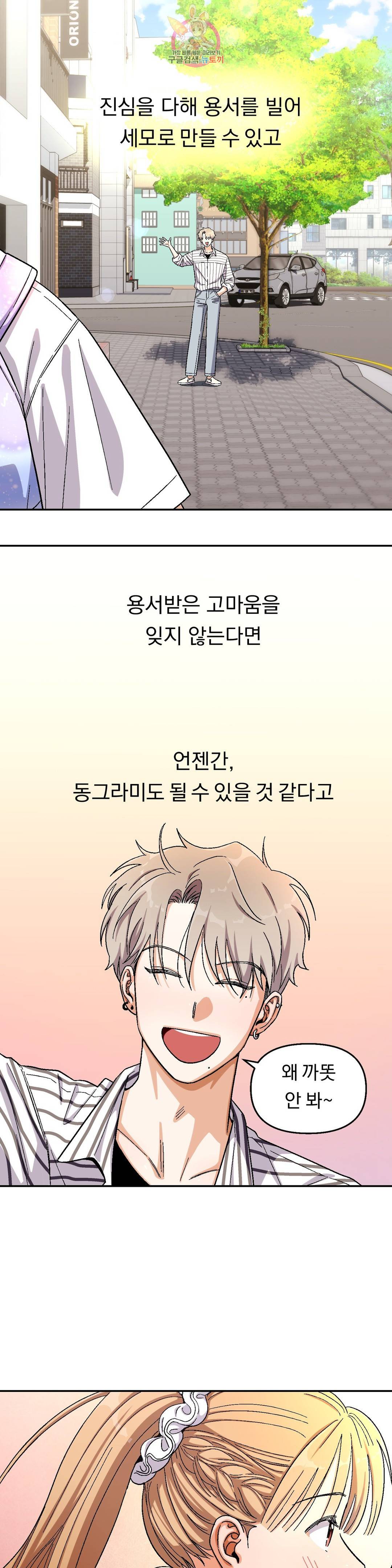 지고지순 84화 31