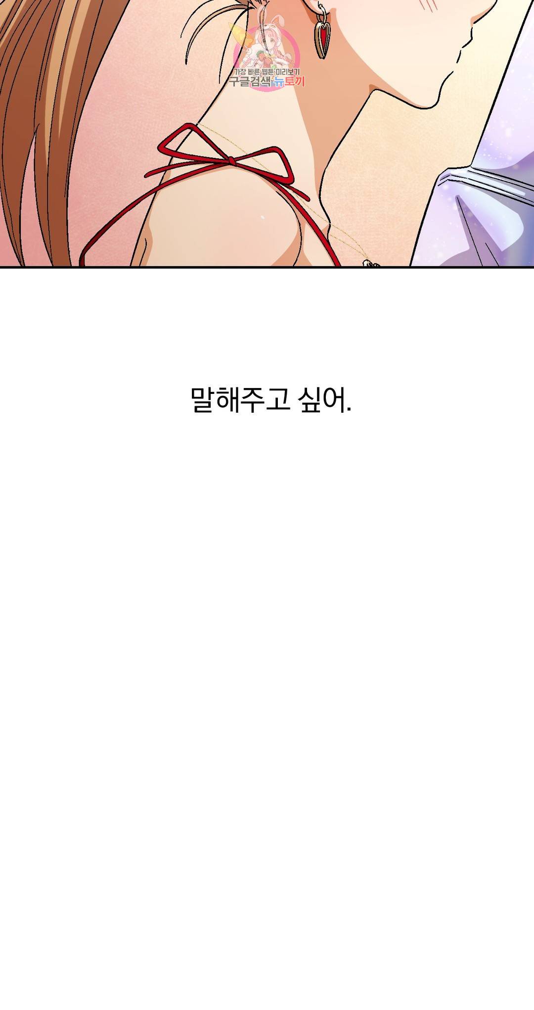 지고지순 84화 32