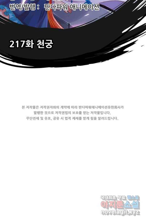 오늘부터 성주 217화 2