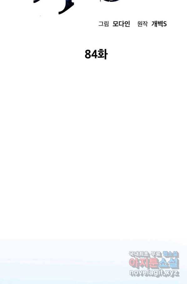 아빠가 너무 강함 84화 2