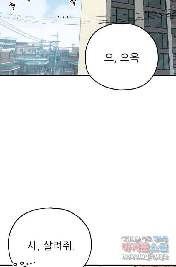 아빠가 너무 강함 84화 4