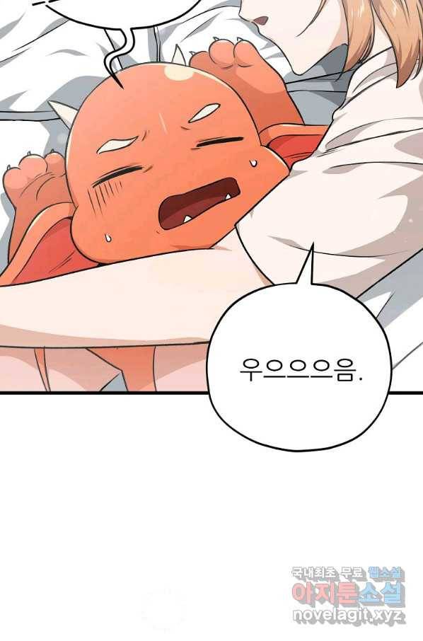 아빠가 너무 강함 84화 5