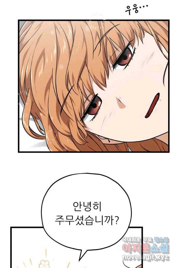 아빠가 너무 강함 84화 6