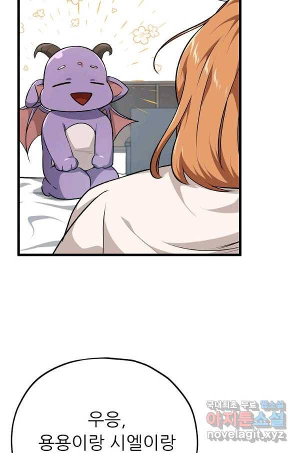 아빠가 너무 강함 84화 7