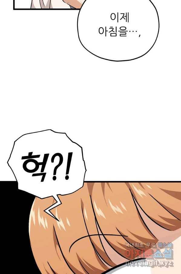 아빠가 너무 강함 84화 10