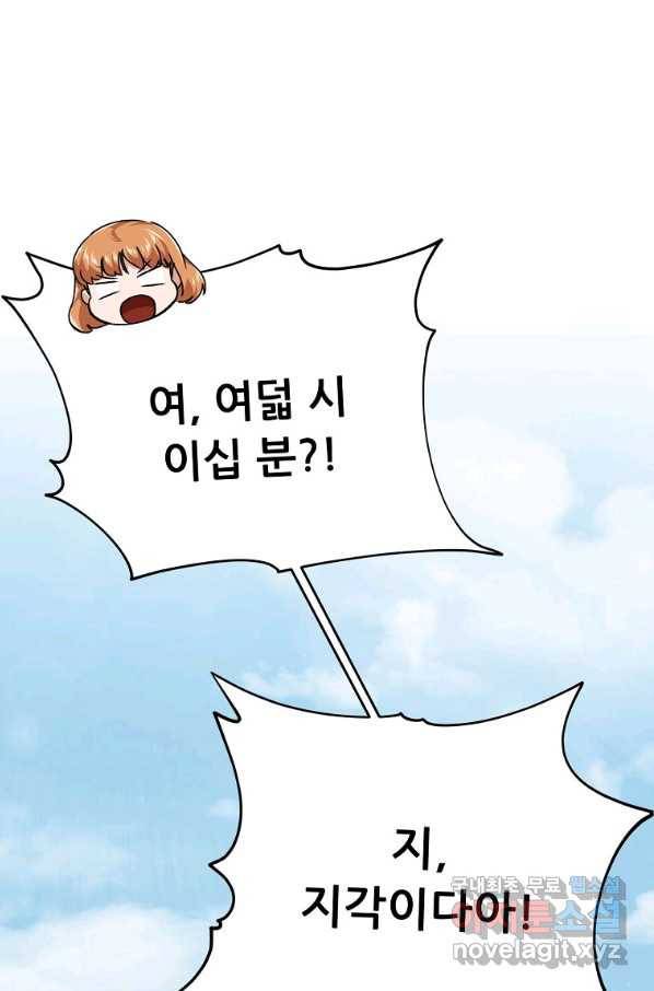아빠가 너무 강함 84화 12
