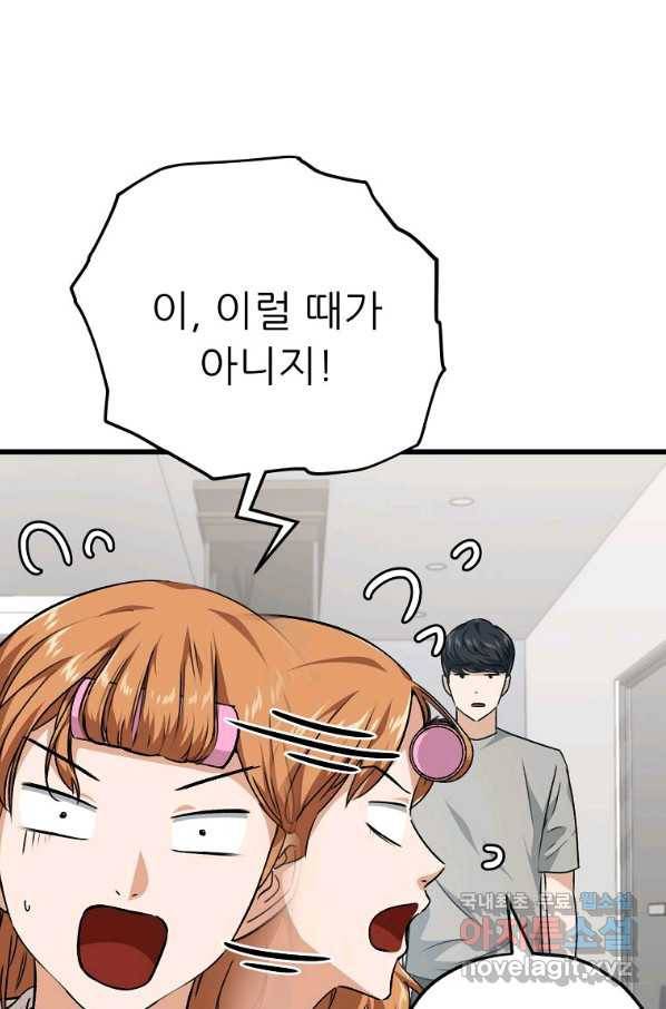 아빠가 너무 강함 84화 14