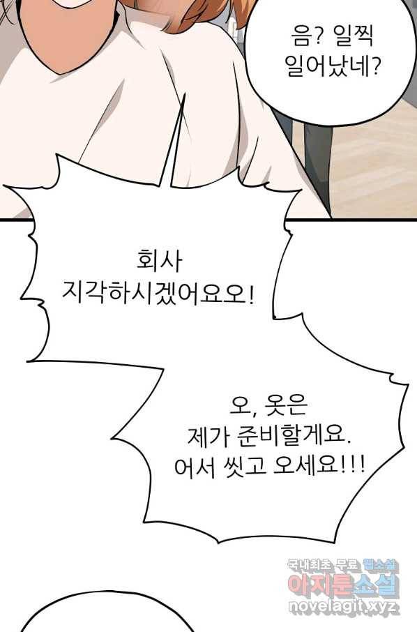 아빠가 너무 강함 84화 15