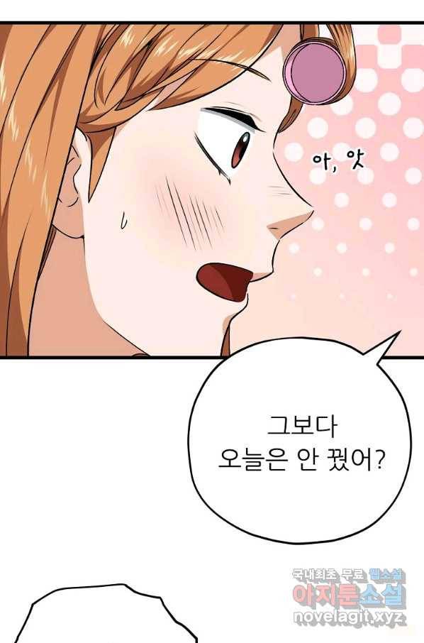 아빠가 너무 강함 84화 19